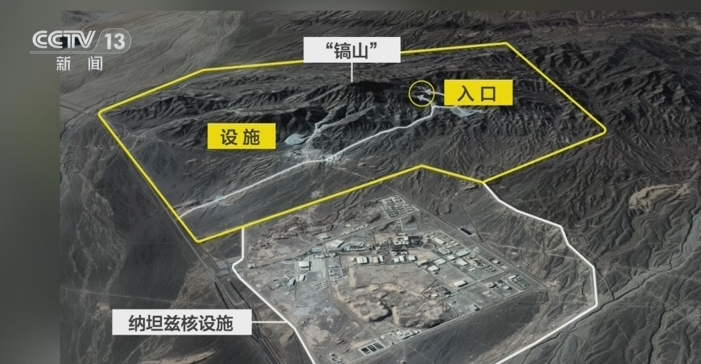 美媒：以色列情报称伊朗离心机已转移至&ldquo;镐山&rdquo;