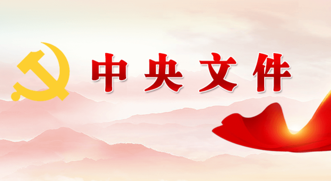 中共中央　国务院印发《关于加强新时代社会工作的意见》