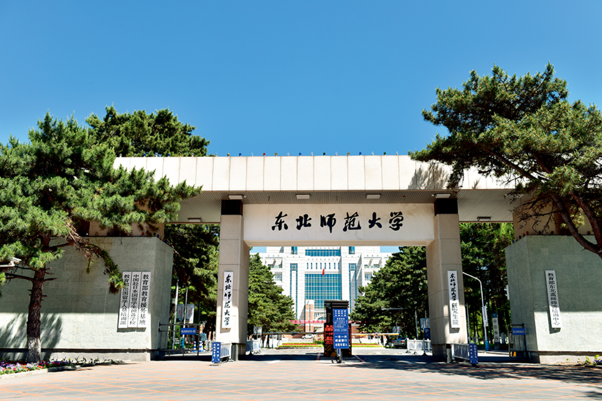 吴松全任东北师范大学党委书记