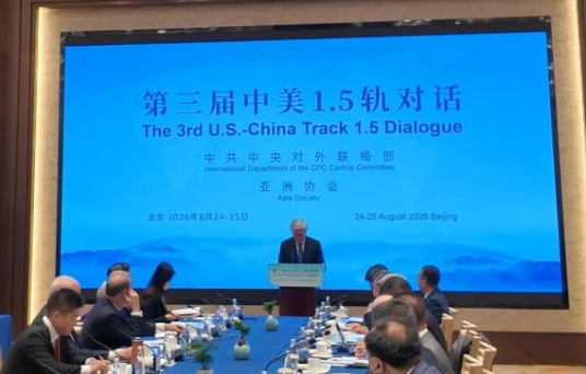 中美1.5轨对话代表期待双方加强务实合作