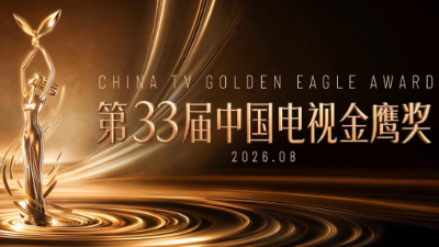 第33届中国电视金鹰奖提名名单公布