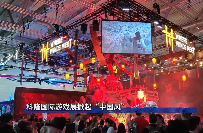 科隆国际游戏展掀起&ldquo;中国风&rdquo;