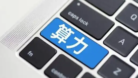 算力需求驱动电子行业利润激增